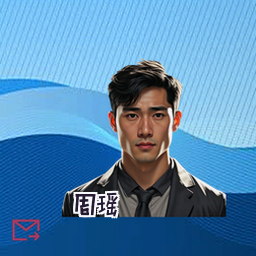 周瑶